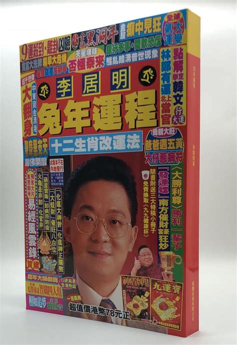 李居明2023